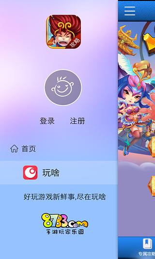 大闹天宫HD攻略 for 8783截图4