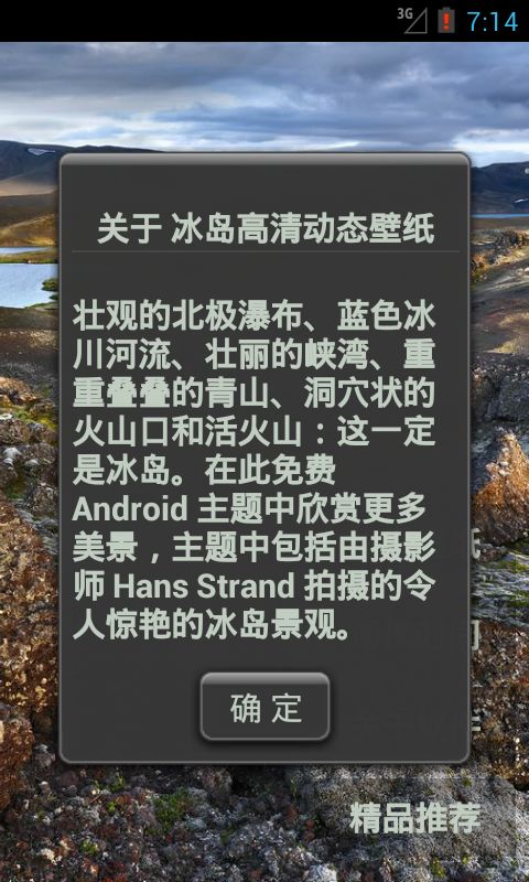 冰岛动态壁纸截图4