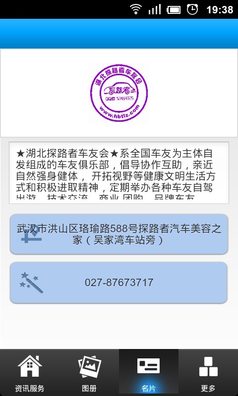 湖北探路者车友会截图1