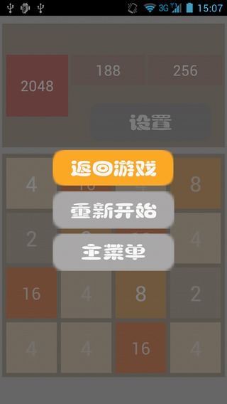 2048(加强版)截图3