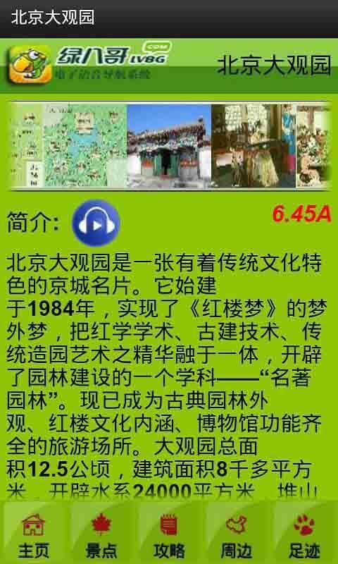 绿八哥大观园旅游导览截图3