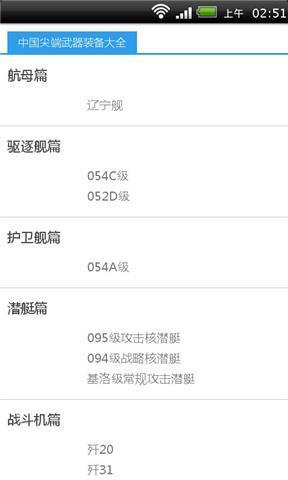 中国尖端武器装备截图2