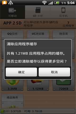 App 2 SD Pro截图1