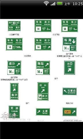 新版交通标志图解大全截图2