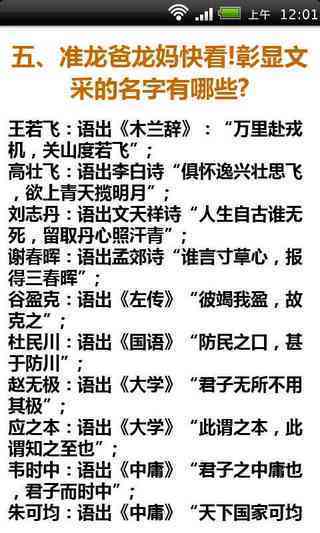 2012男女龙宝宝取名大全截图2