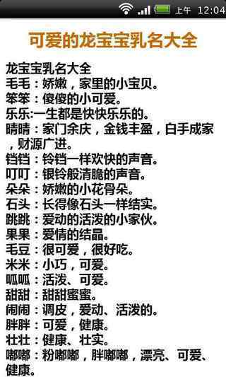 2012男女龙宝宝取名大全截图5