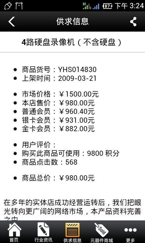 电子器材供应商截图4