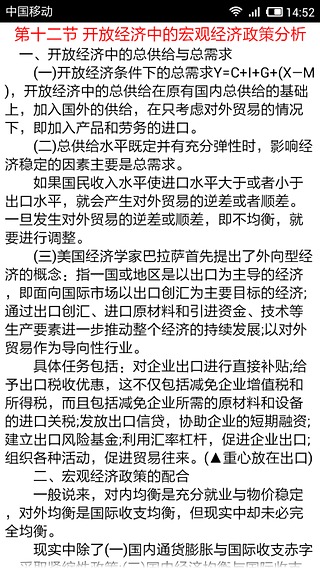 审计师考试精讲笔记截图3