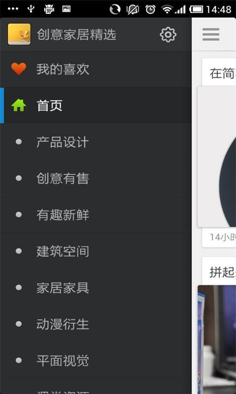 创意家居精选截图3
