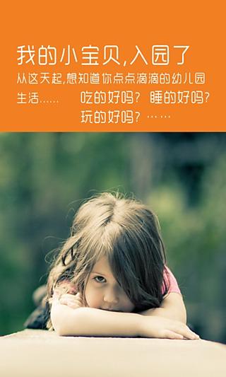 星光幼教截图4