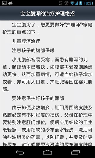 常见病防治指南截图3