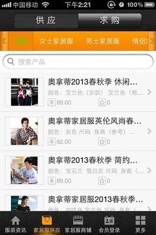 中国家居服商城截图3