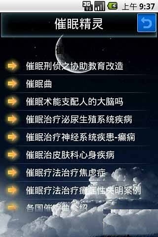 催眠精灵截图2