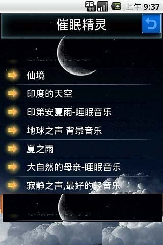 催眠精灵截图3