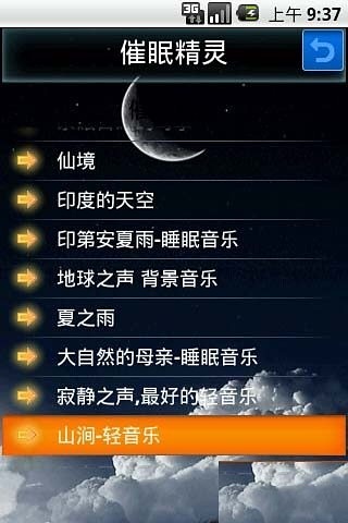 催眠精灵截图4