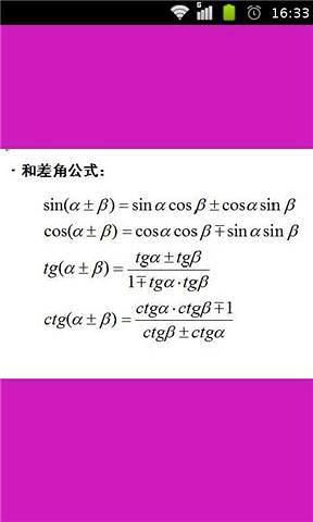 高等数学必备公式截图4