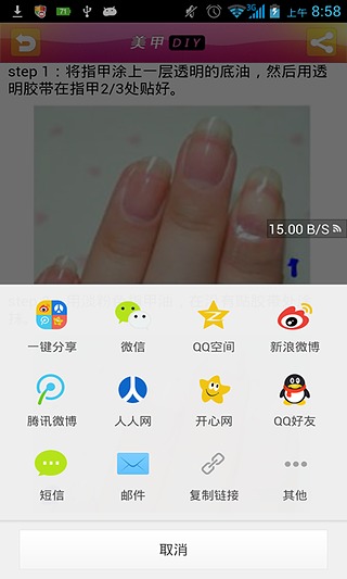 美甲吧截图1