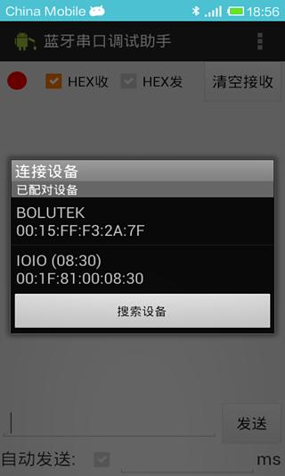 蓝牙IOIO串口调试助手截图5