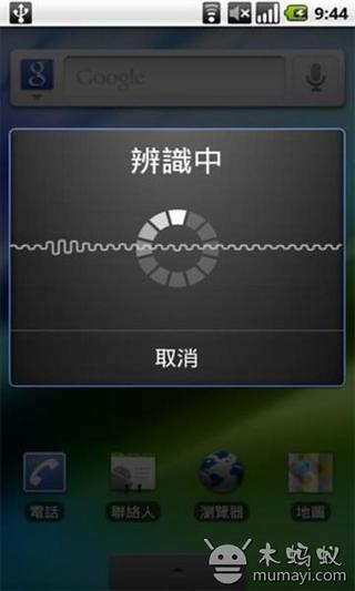 Voice Search截图2