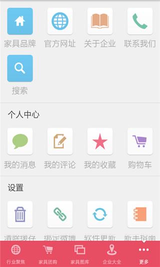 家具团购截图5