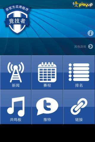 Latics 应用软件截图1