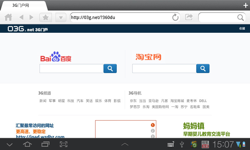 3G门户网HD截图2