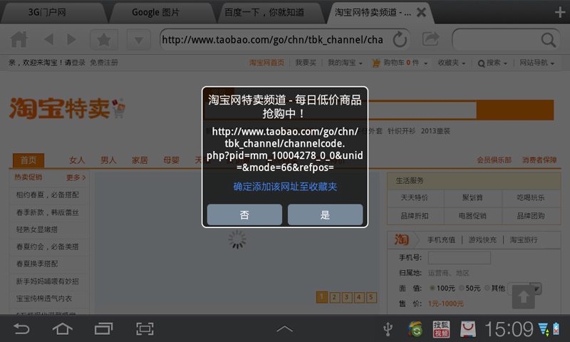 3G门户网HD截图4