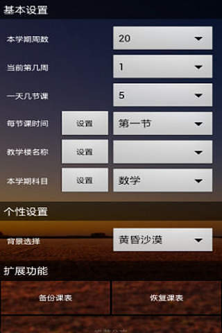 学生课程表截图4