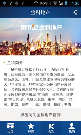 金科全民营销截图3