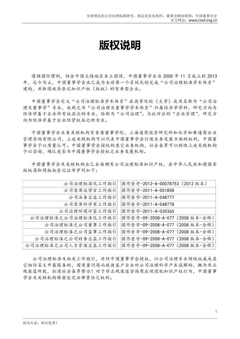 CIoD培训项目招商说明书截图2