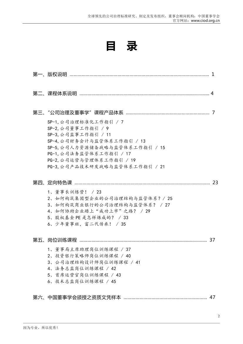 CIoD培训项目招商说明书截图3