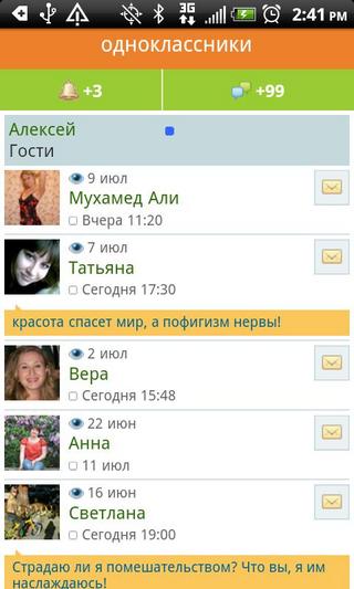 Odnoklassniki截图1