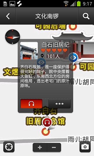 文化南锣截图3