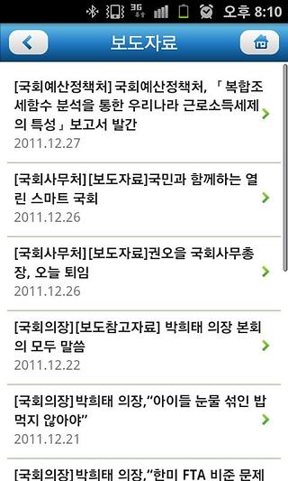 대한민국국회截图2