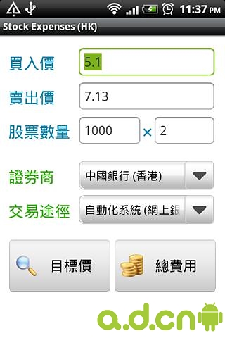 股票佣金 (香港)截图3