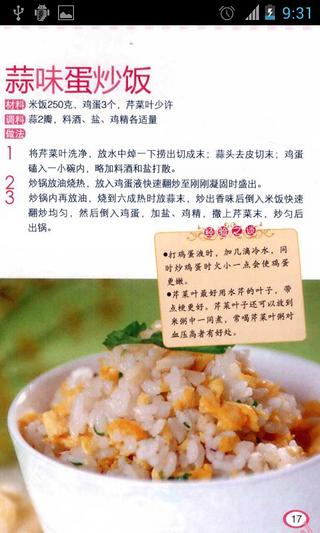 经典炒饭烩饭截图4