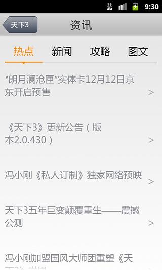 天下3APP截图2