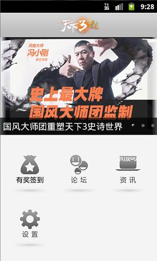 天下3APP截图4