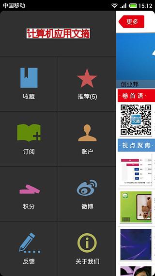 计算机应用文摘截图1