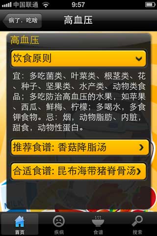 病了吃啥截图4