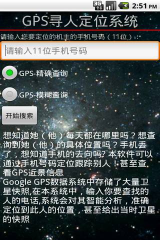 GPS寻人王截图1