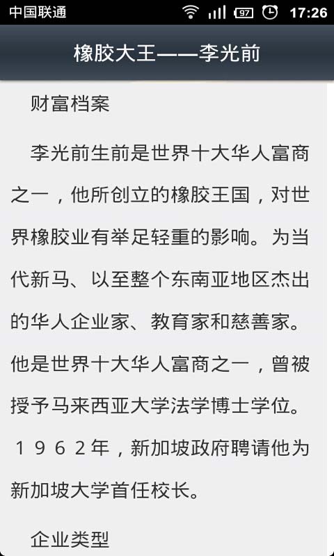 世界富豪成长财富史截图4