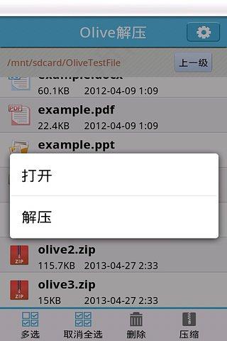 Olive解压截图4