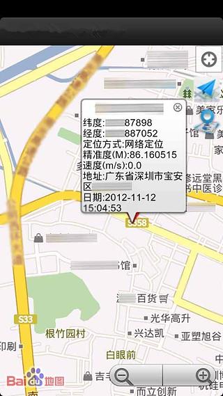 手机号码追踪定位截图3