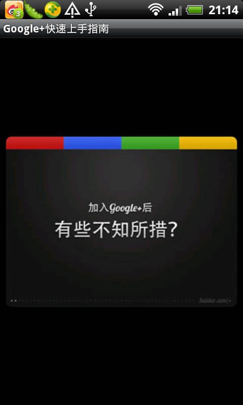 Google+快速上手指南截图2