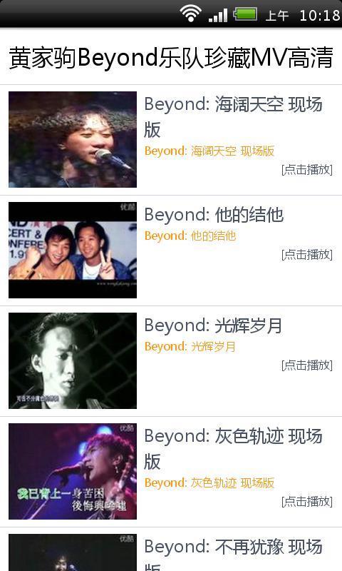 Beyond乐队MV高清截图1