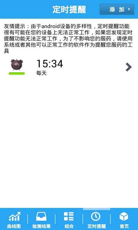 健康伴侣截图6