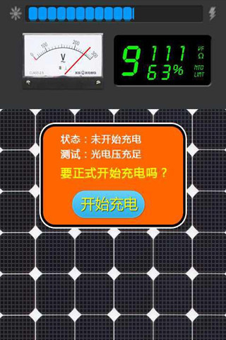 太阳能来充电截图3