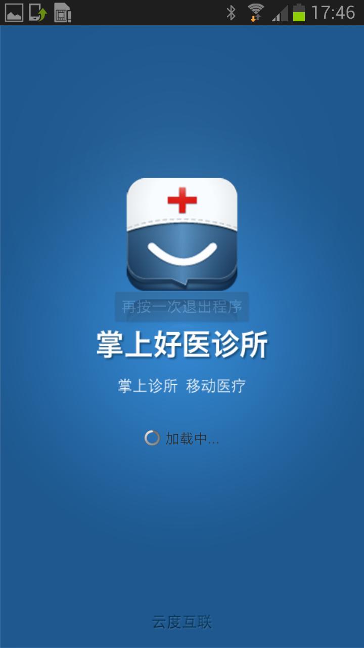 掌上好医诊所截图1