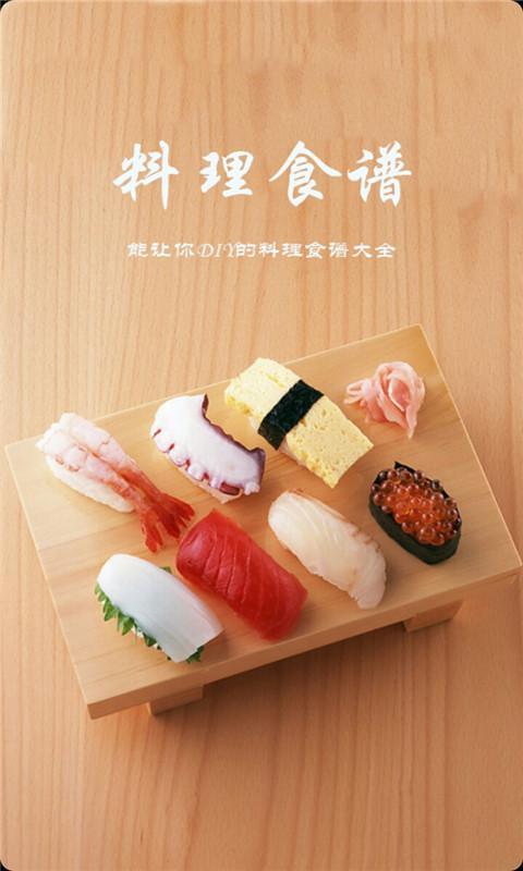 料理食谱截图1